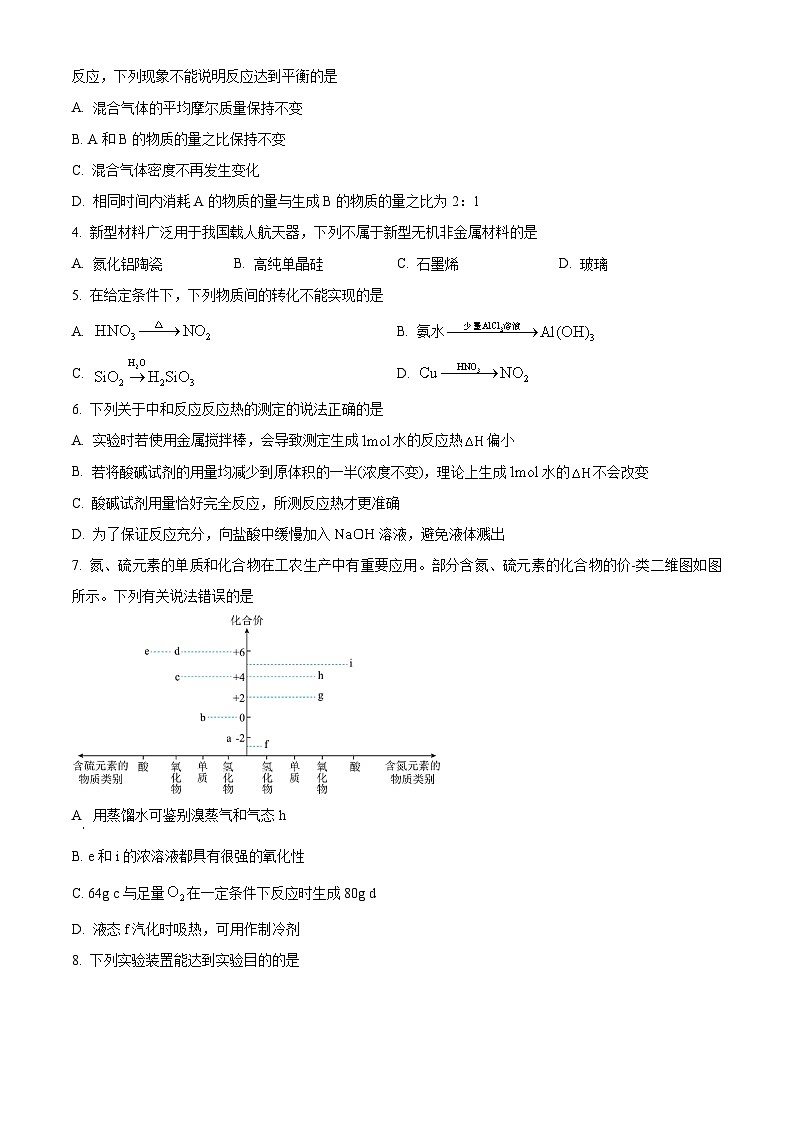 吉林省松原市2024-2025学年高一下学期期中考试 化学试题第2页