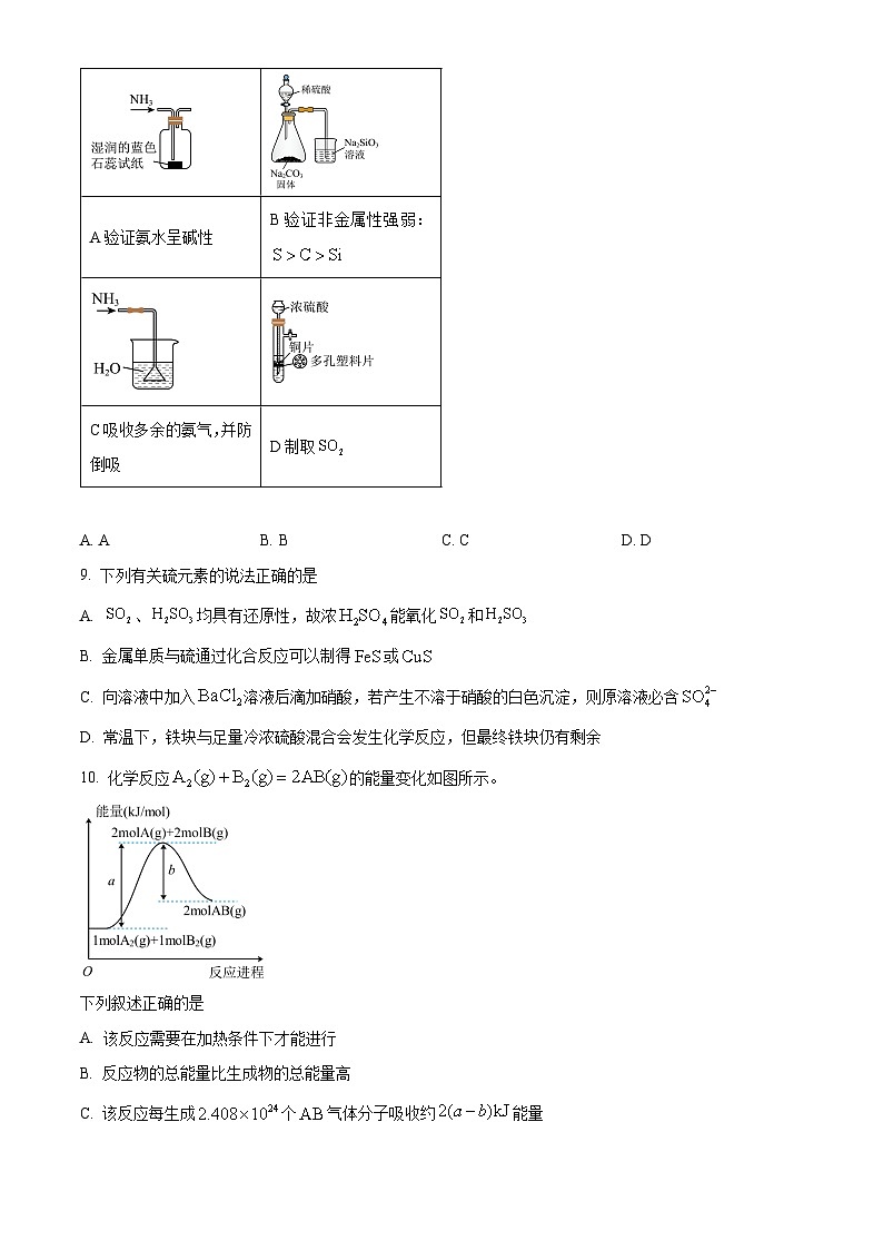 吉林省松原市2024-2025学年高一下学期期中考试 化学试题第3页