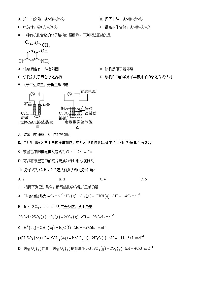 湖南省娄底市2024-2025学年高二下学期4月期中考试化学试题第3页
