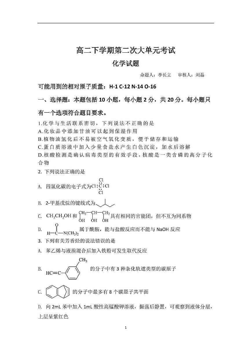 化学 试题第1页