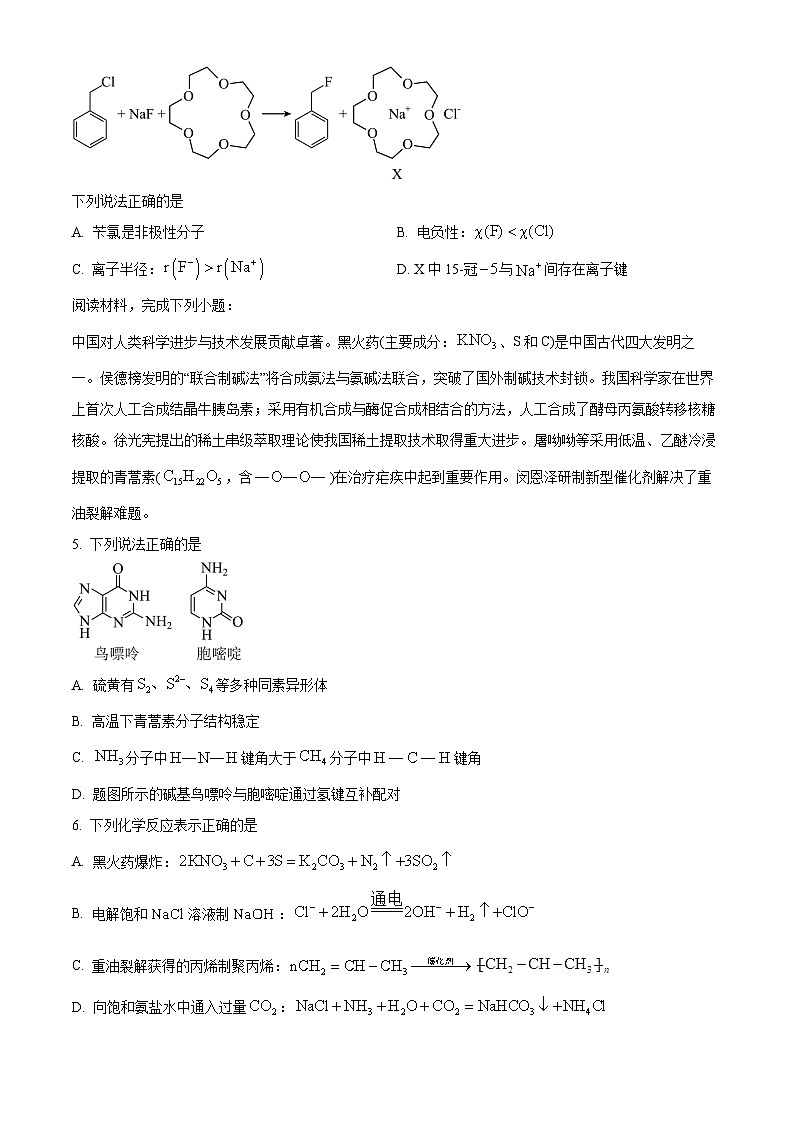 2025年高考真题——化学（江苏卷） Word版无答案第2页