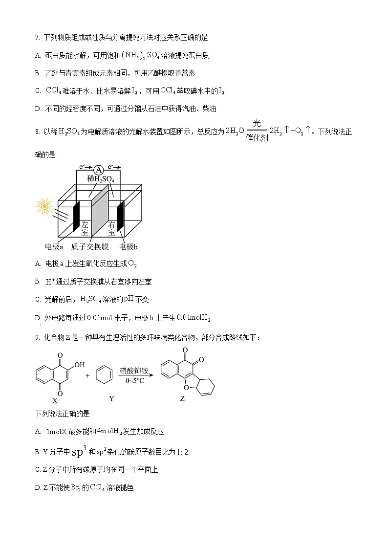 2025年高考真题——化学（江苏卷） Word版无答案第3页