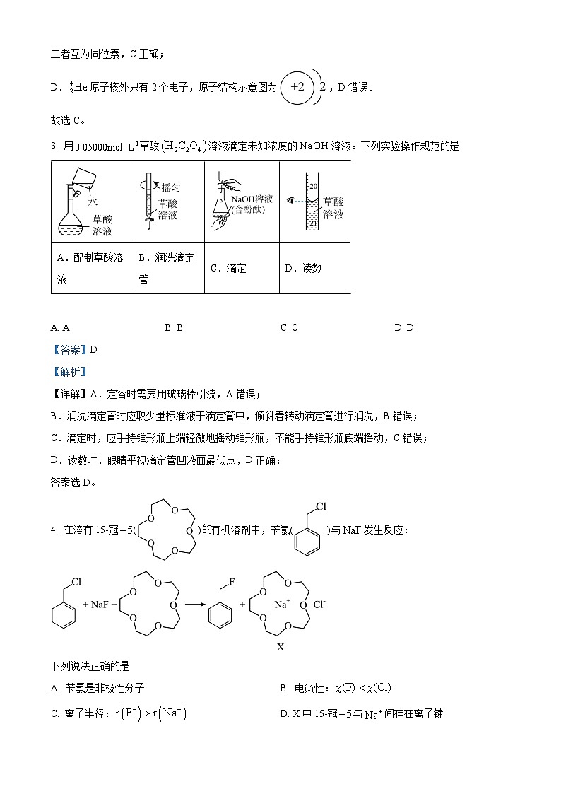 2025年高考真题——化学（江苏卷） Word版含解析第2页