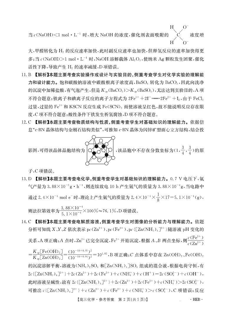 化学答案第2页