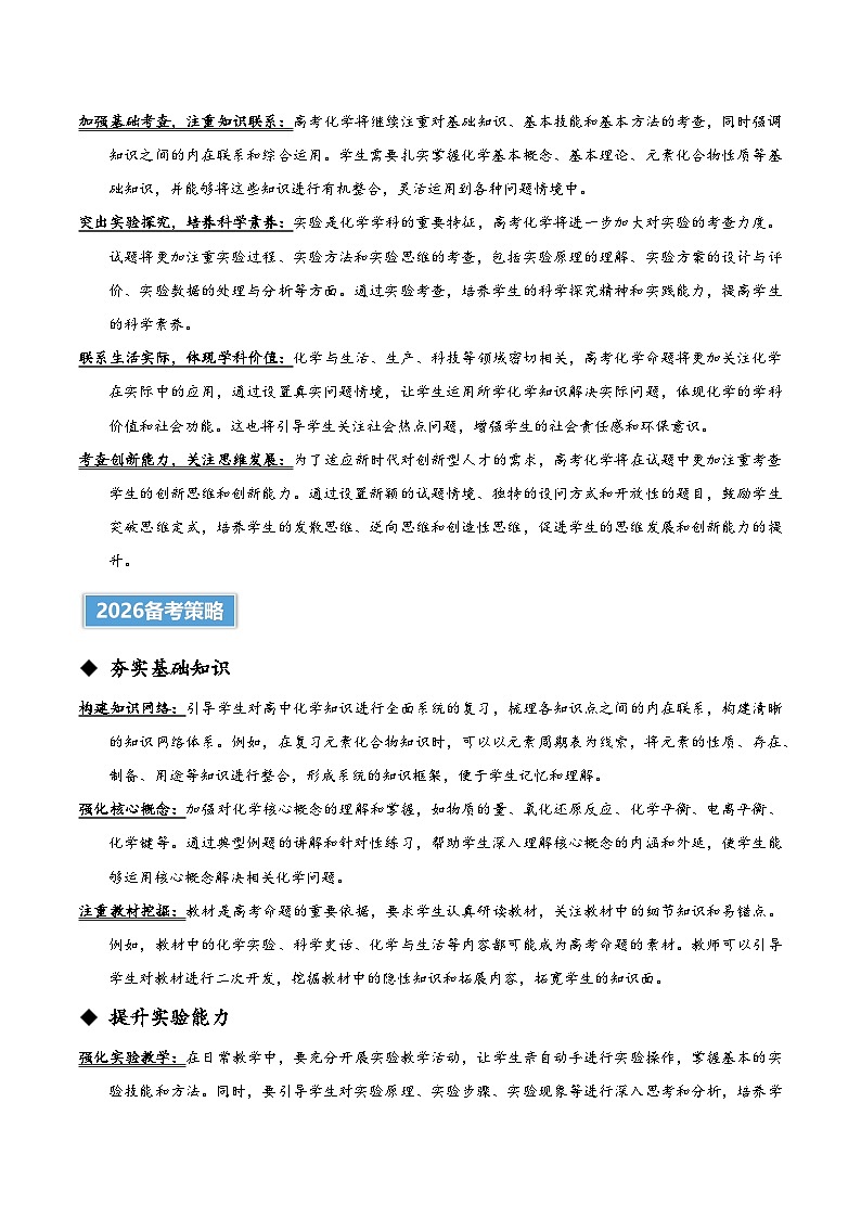 2025年高考真题完全解读：化学（江苏卷）第2页
