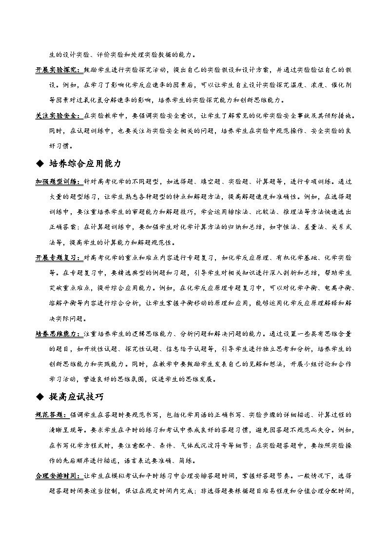 2025年高考真题完全解读：化学（江苏卷）第3页