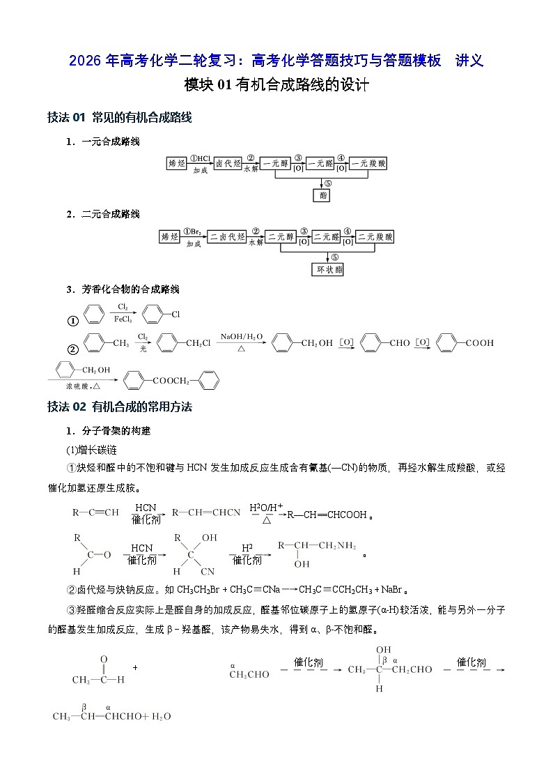 2026年高考化学二轮复习：高考化学答题技巧与答题模板 讲义第1页