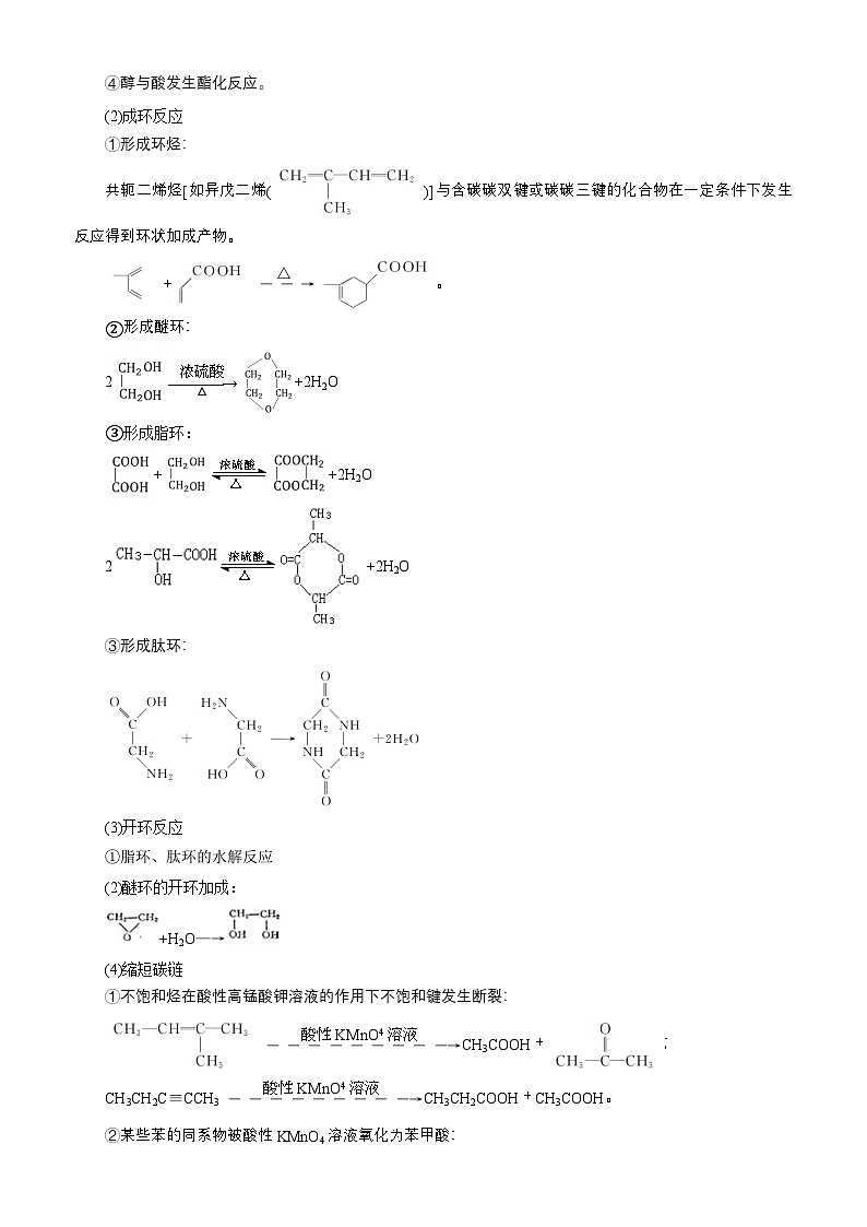 2026年高考化学二轮复习：高考化学答题技巧与答题模板 讲义第2页