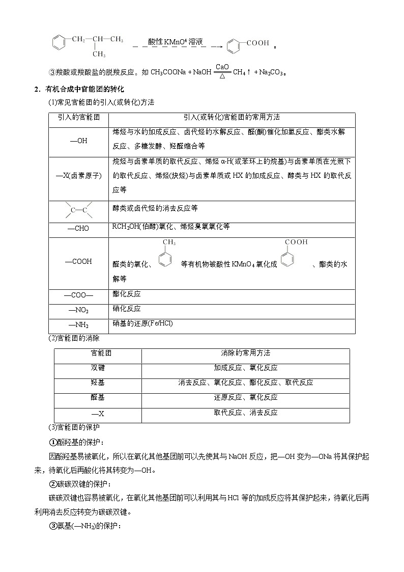 2026年高考化学二轮复习：高考化学答题技巧与答题模板 讲义第3页