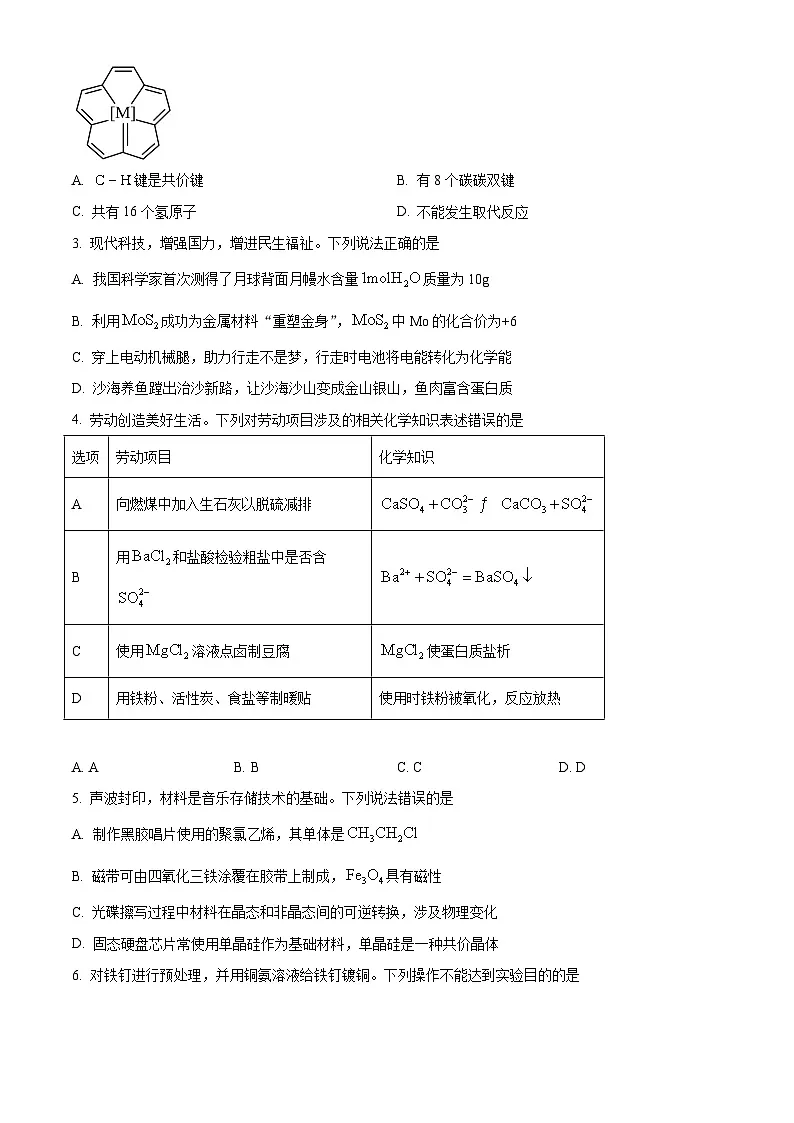 2025年广东高考真题化学试题（原卷版）第2页