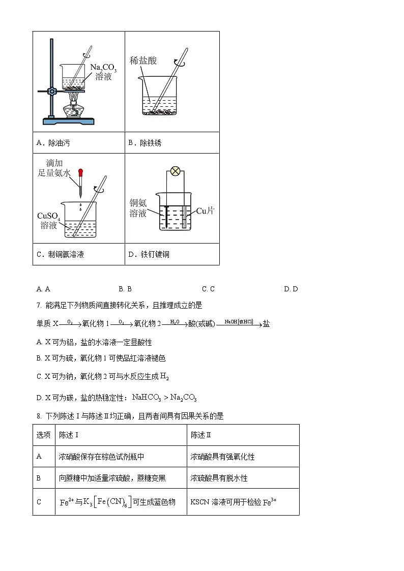 2025年广东高考真题化学试题（原卷版）第3页