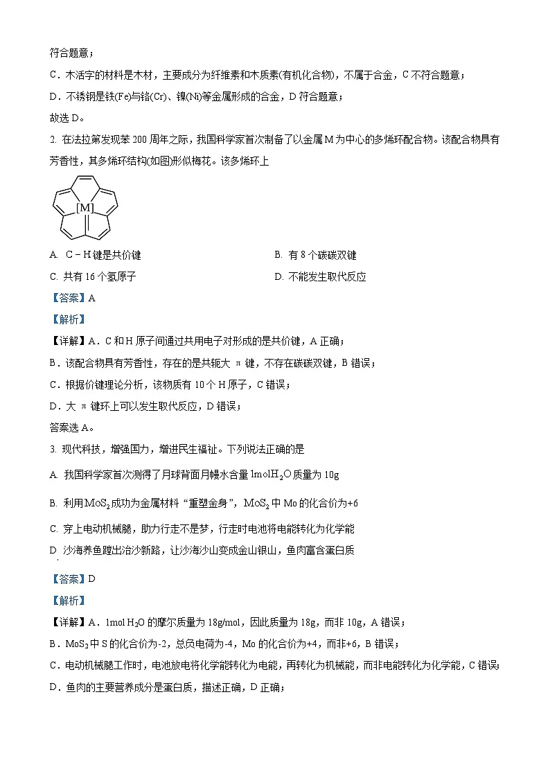 2025年广东高考真题化学试题（解析版）第2页