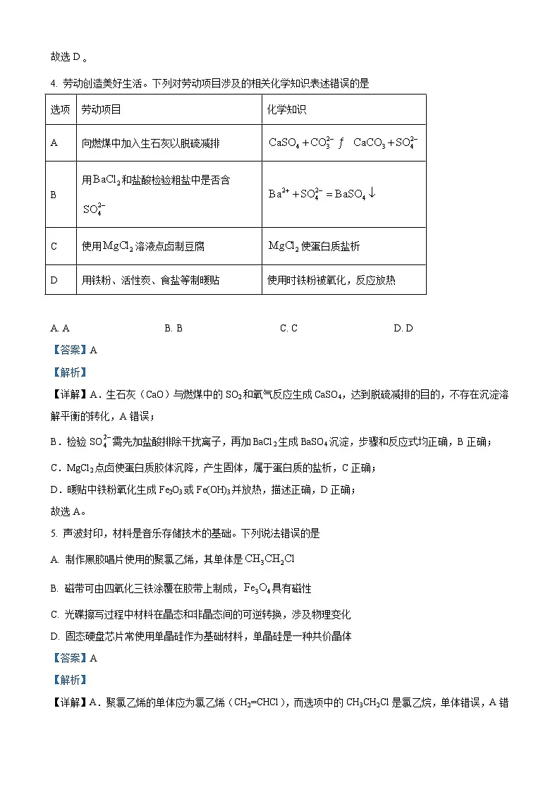 2025年广东高考真题化学试题（解析版）第3页