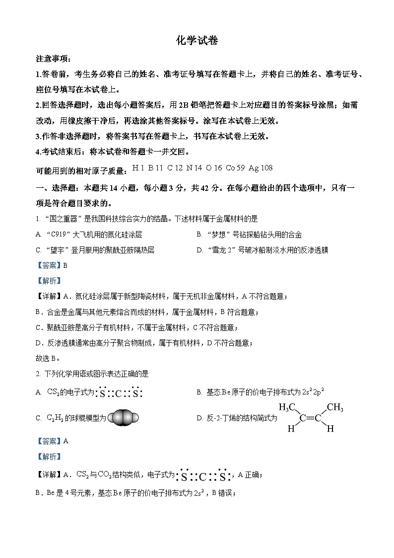 2025年陕西、山西、宁夏、青海高考真题化学试题（解析版）第1页
