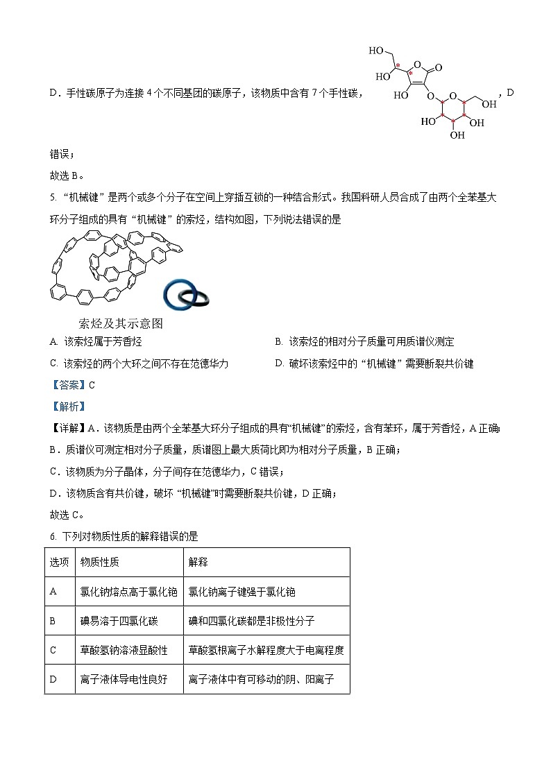 2025年陕西、山西、宁夏、青海高考真题化学试题（解析版）第3页