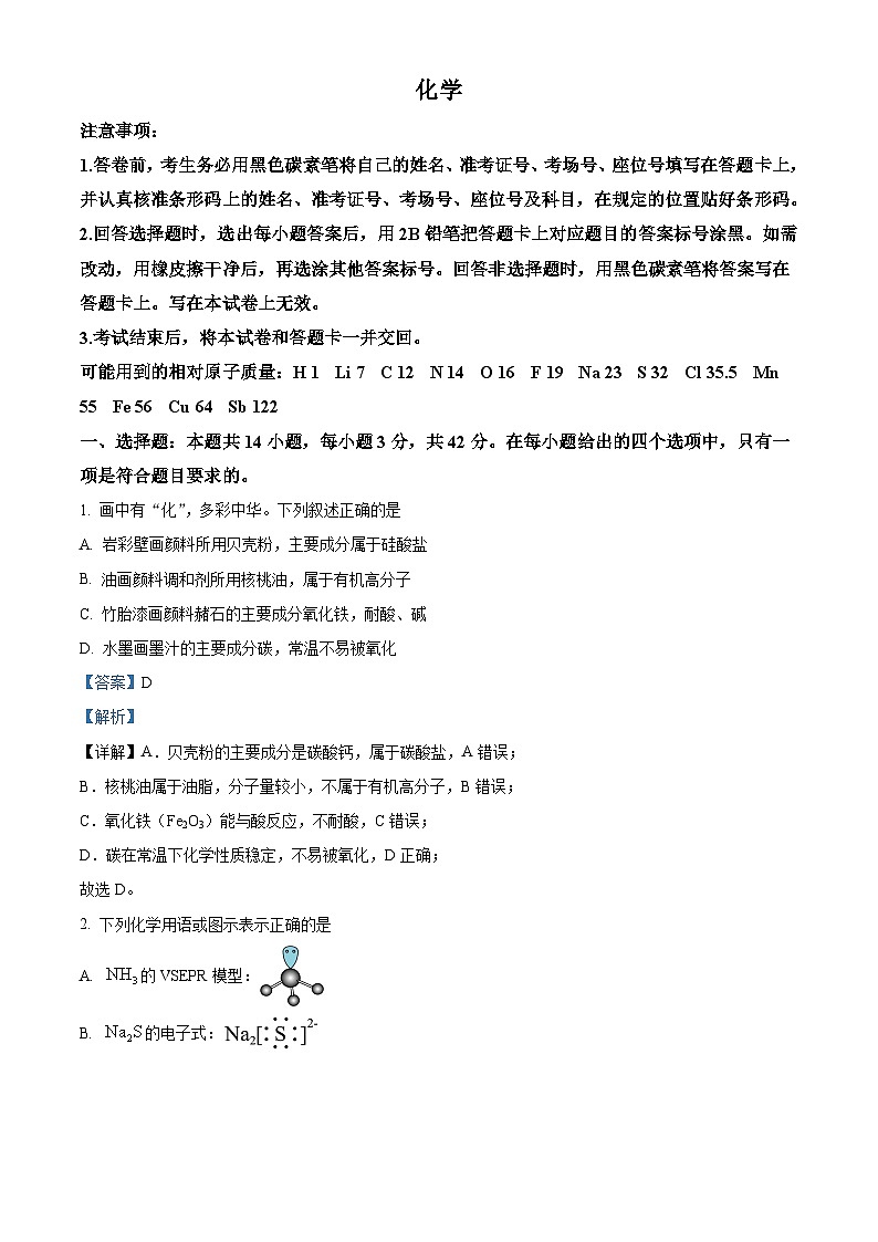 2025年云南高考真题化学试题（解析版）第1页