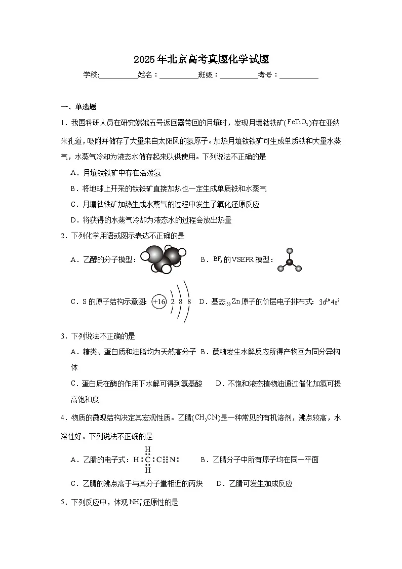 2025年北京高考真题化学试题（附答案解析）第1页