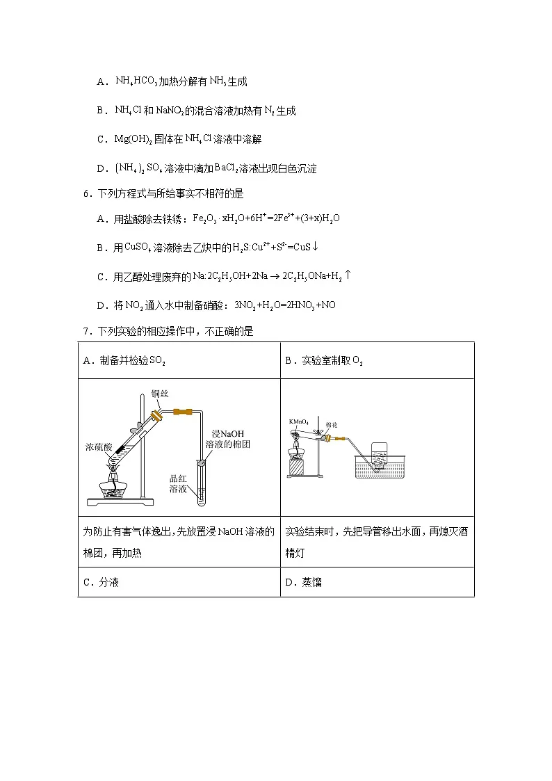 2025年北京高考真题化学试题（附答案解析）第2页