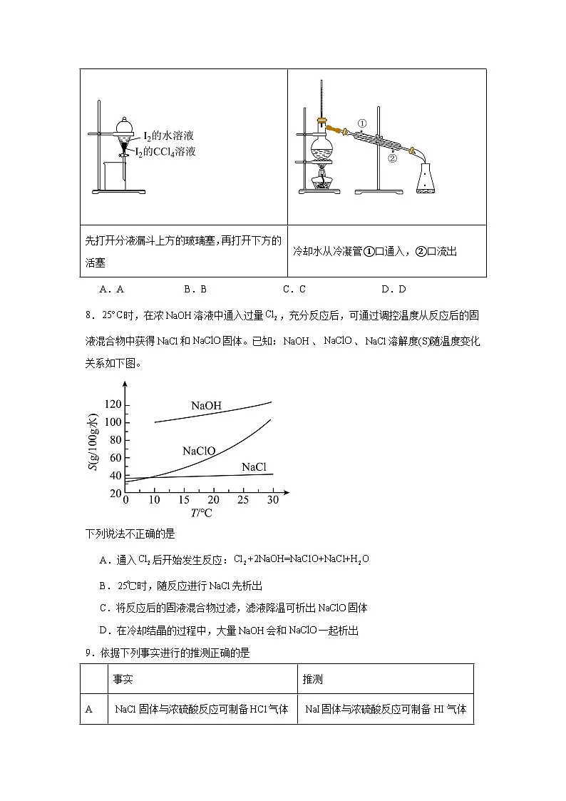 2025年北京高考真题化学试题（附答案解析）第3页