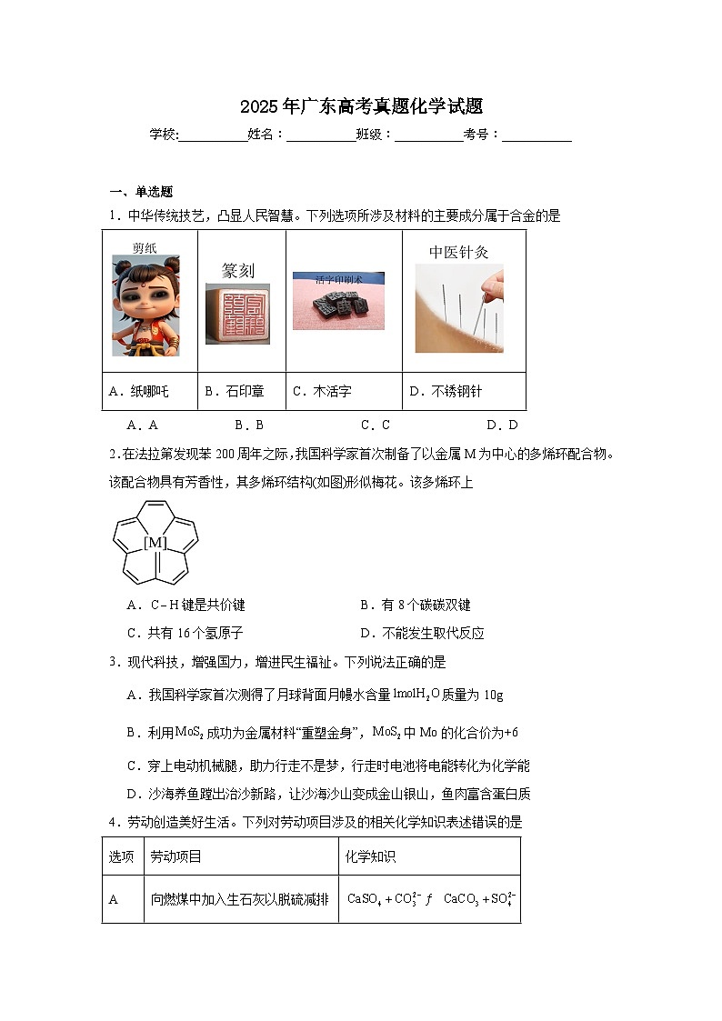 2025年广东高考真题化学试题（附答案解析）第1页