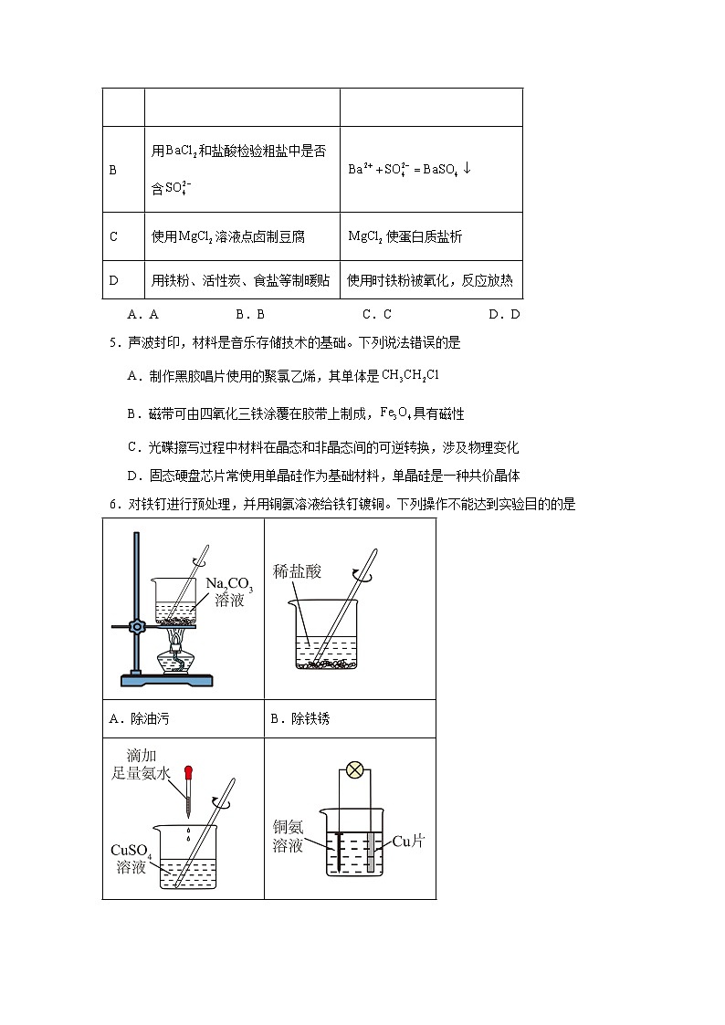 2025年广东高考真题化学试题（附答案解析）第2页