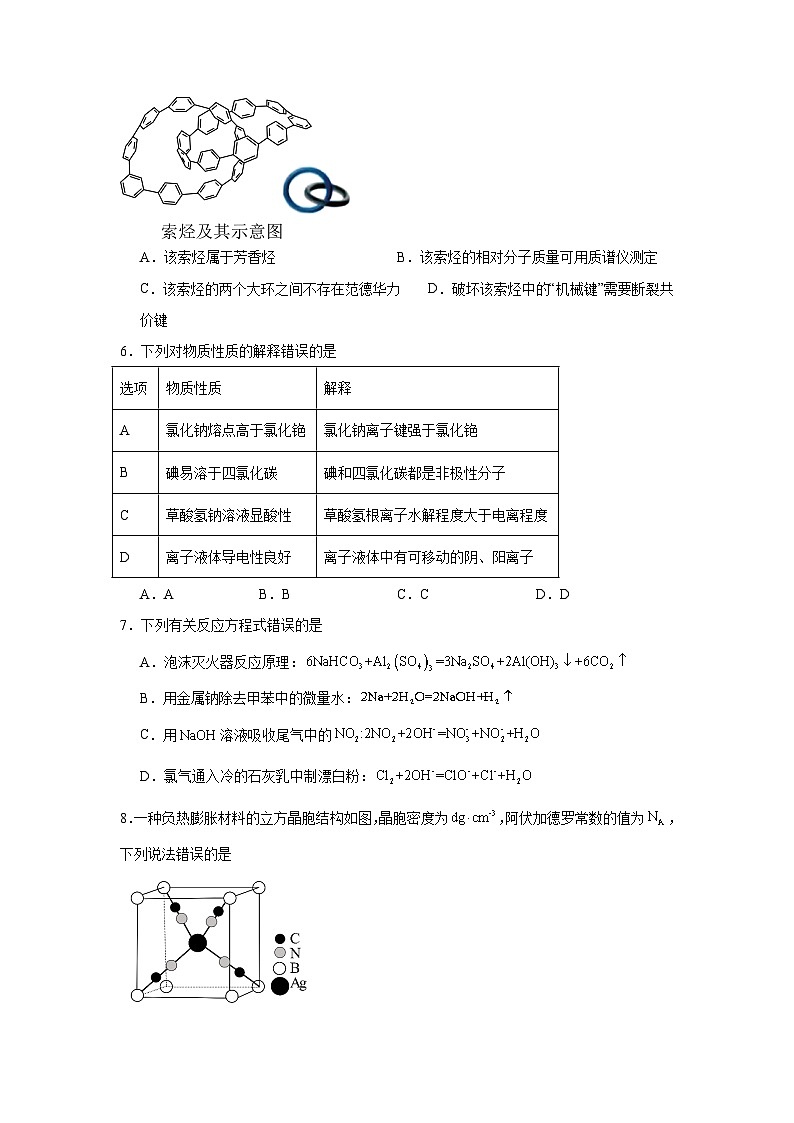 2025年陕西、山西、宁夏、青海高考真题化学试题（附答案解析）第2页