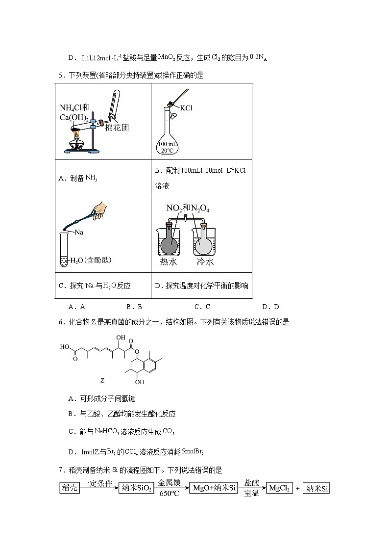 2025年云南高考真题化学试题（附答案解析）第2页