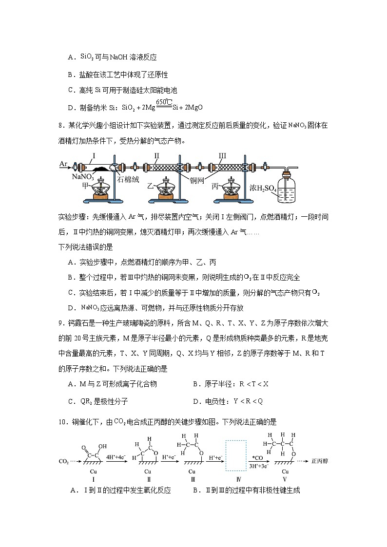 2025年云南高考真题化学试题（附答案解析）第3页