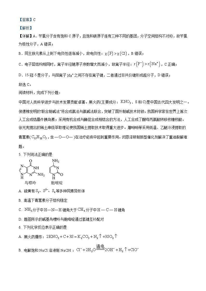 2025年高考真题——化学（江苏卷） Word版含解析第3页