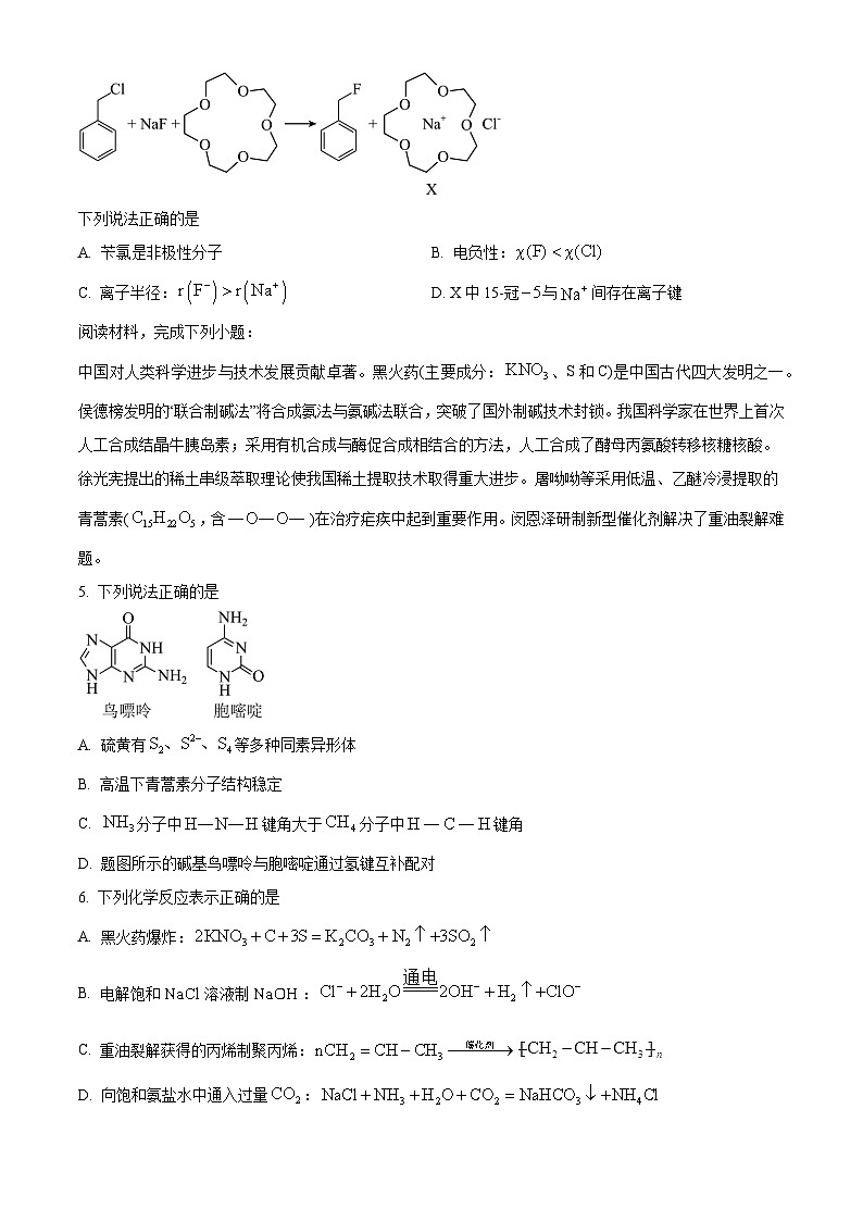 2025年高考真题——化学（江苏卷） Word版无答案第2页