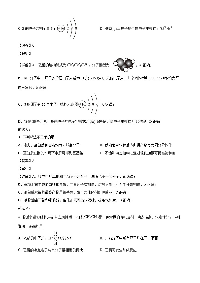 精品解析：2025年北京高考真题化学试题（解析版）第2页