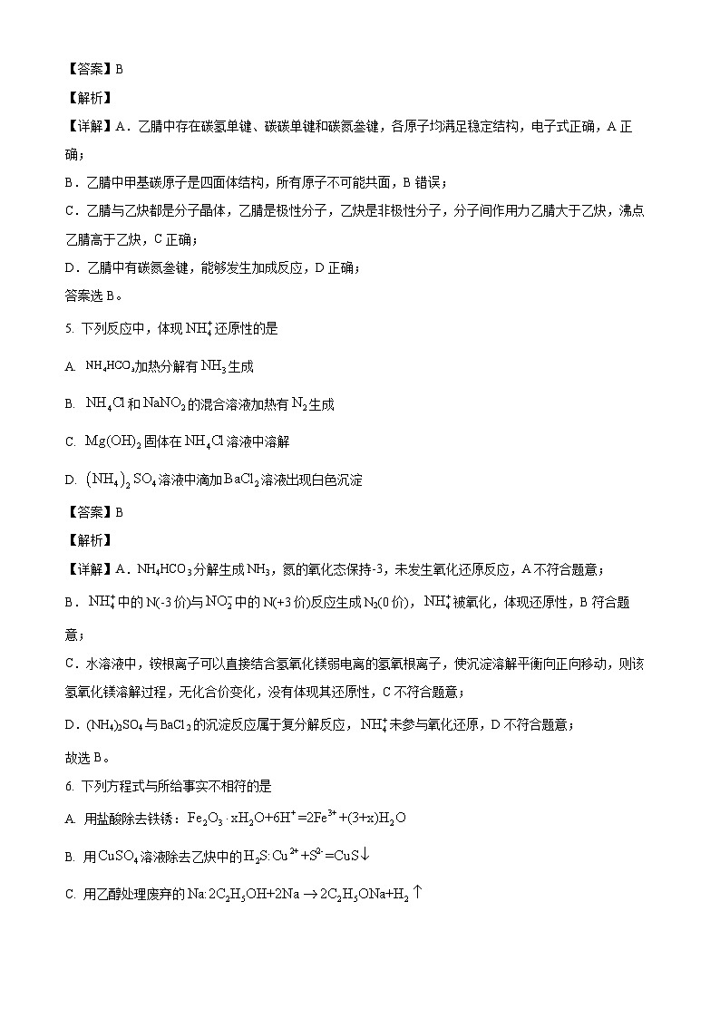 精品解析：2025年北京高考真题化学试题（解析版）第3页