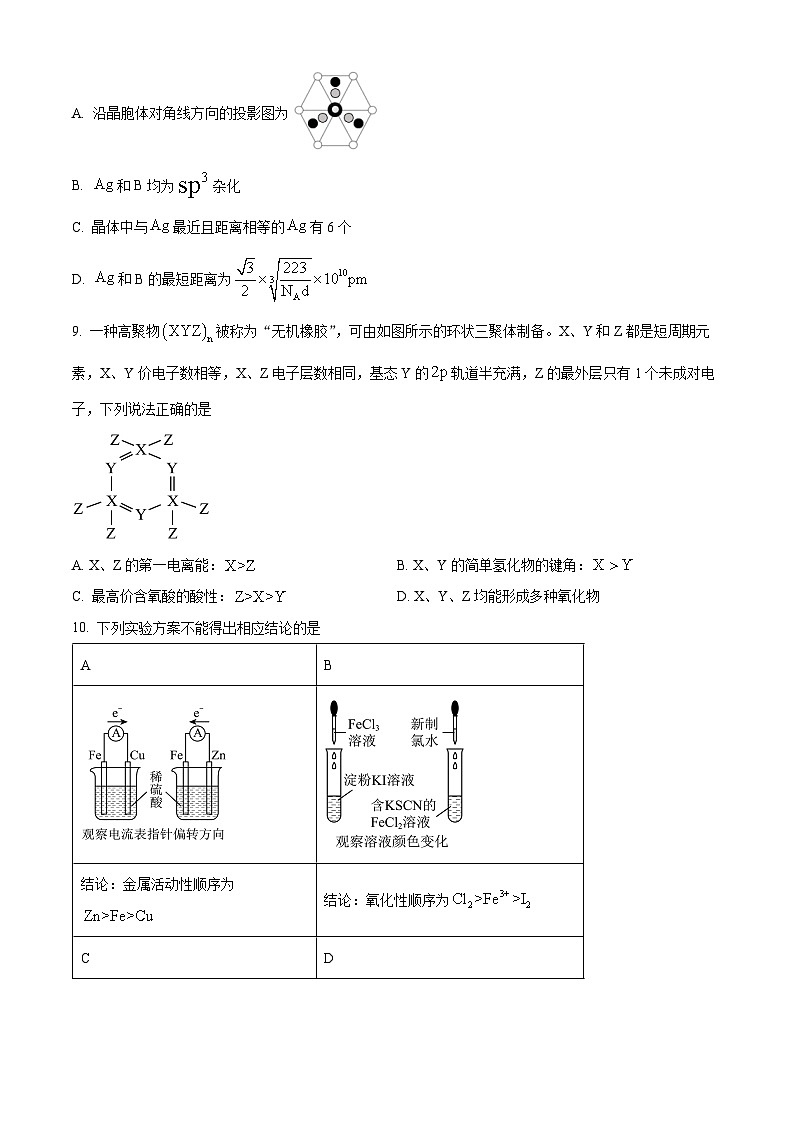 2025年陕西、山西、宁夏、青海高考真题化学试题（原卷版）第3页
