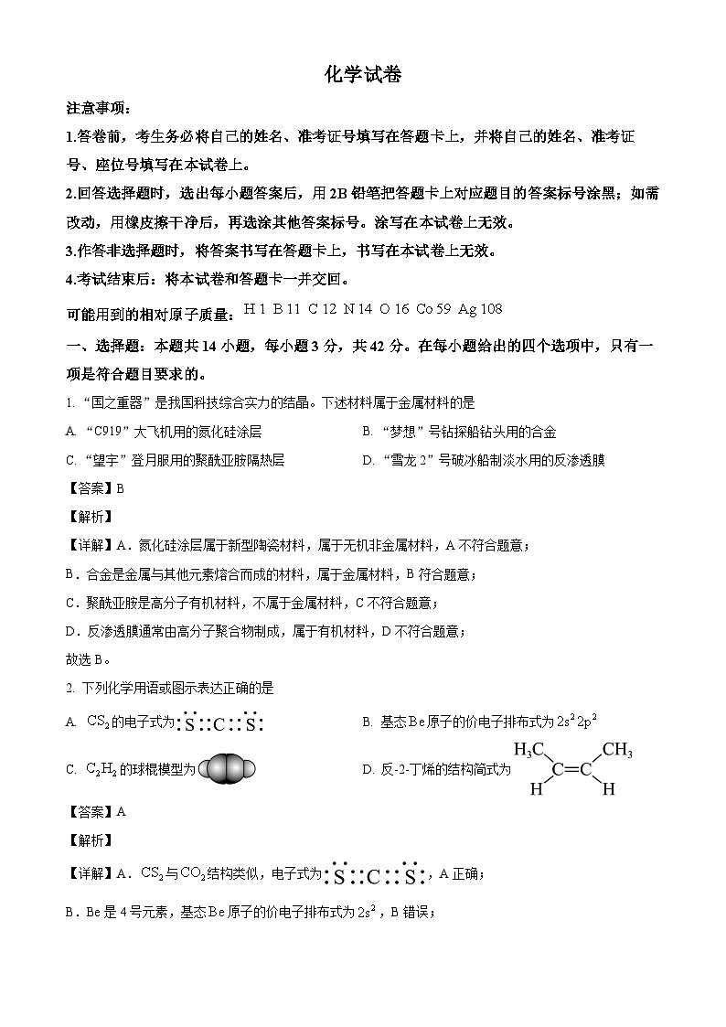 2025年陕西、山西、宁夏、青海高考真题化学试题（解析版）第1页
