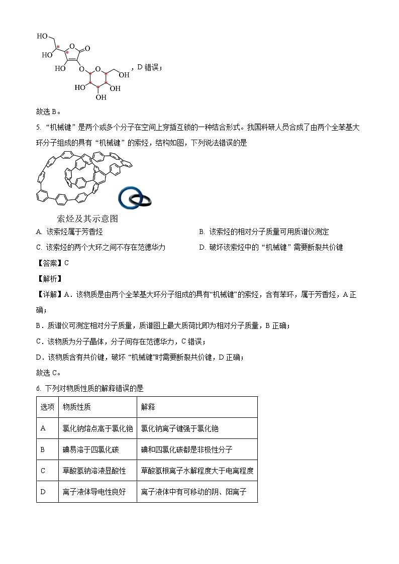 2025年陕西、山西、宁夏、青海高考真题化学试题（解析版）第3页
