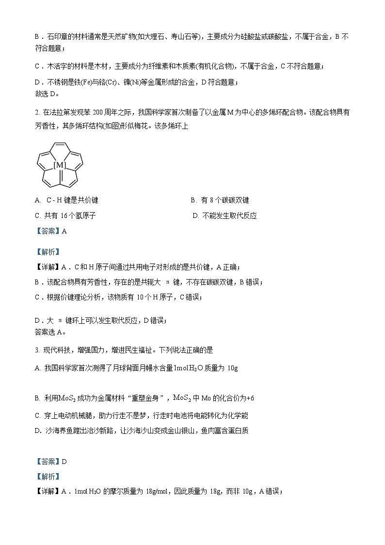 2025年广东高考真题化学试题（解析版）第3页