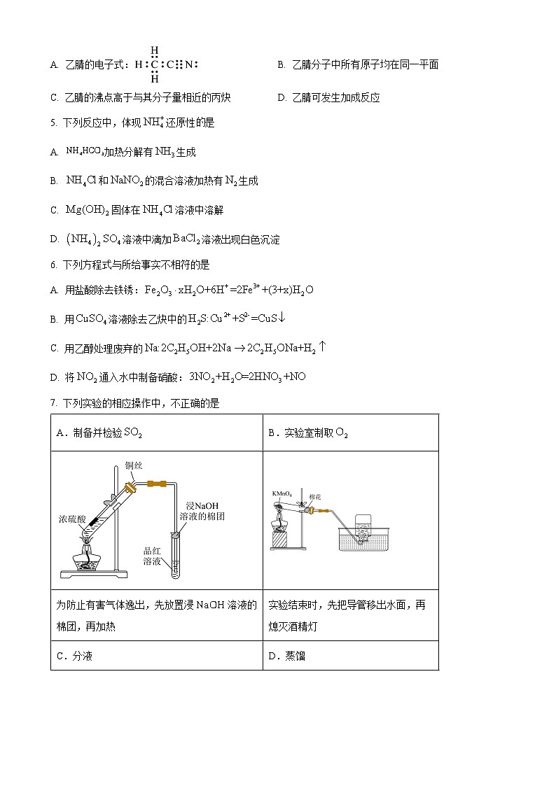 2025年高考真题——化学（北京卷） Word版无答案第2页