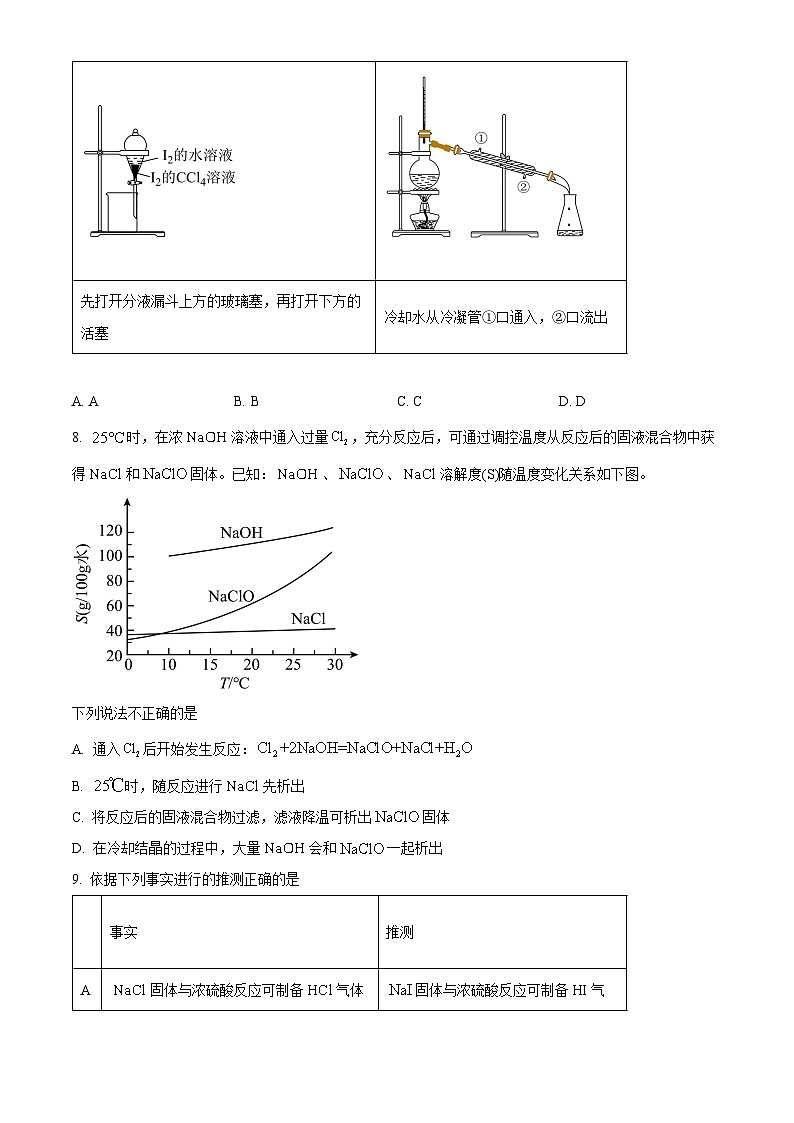 2025年高考真题——化学（北京卷） Word版无答案第3页