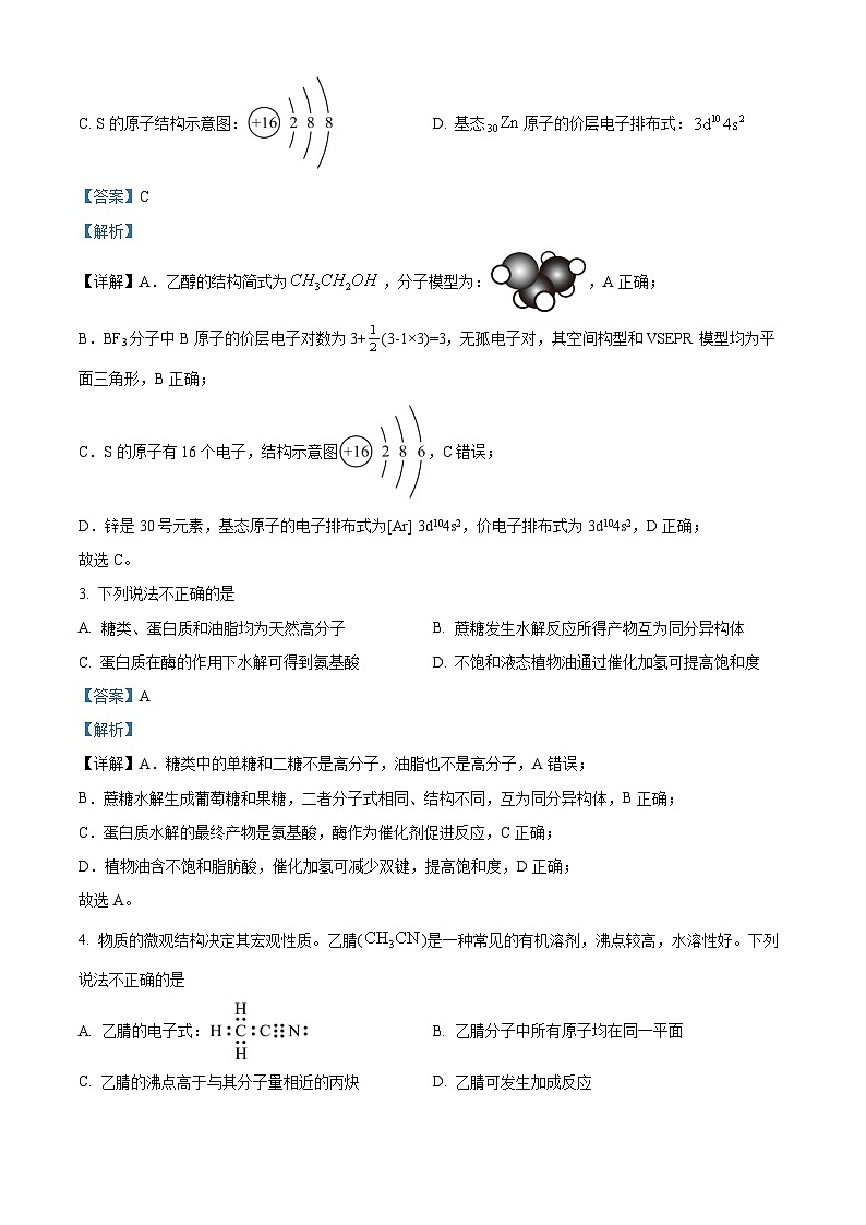 2025年高考真题——化学（北京卷） Word版含解析第2页