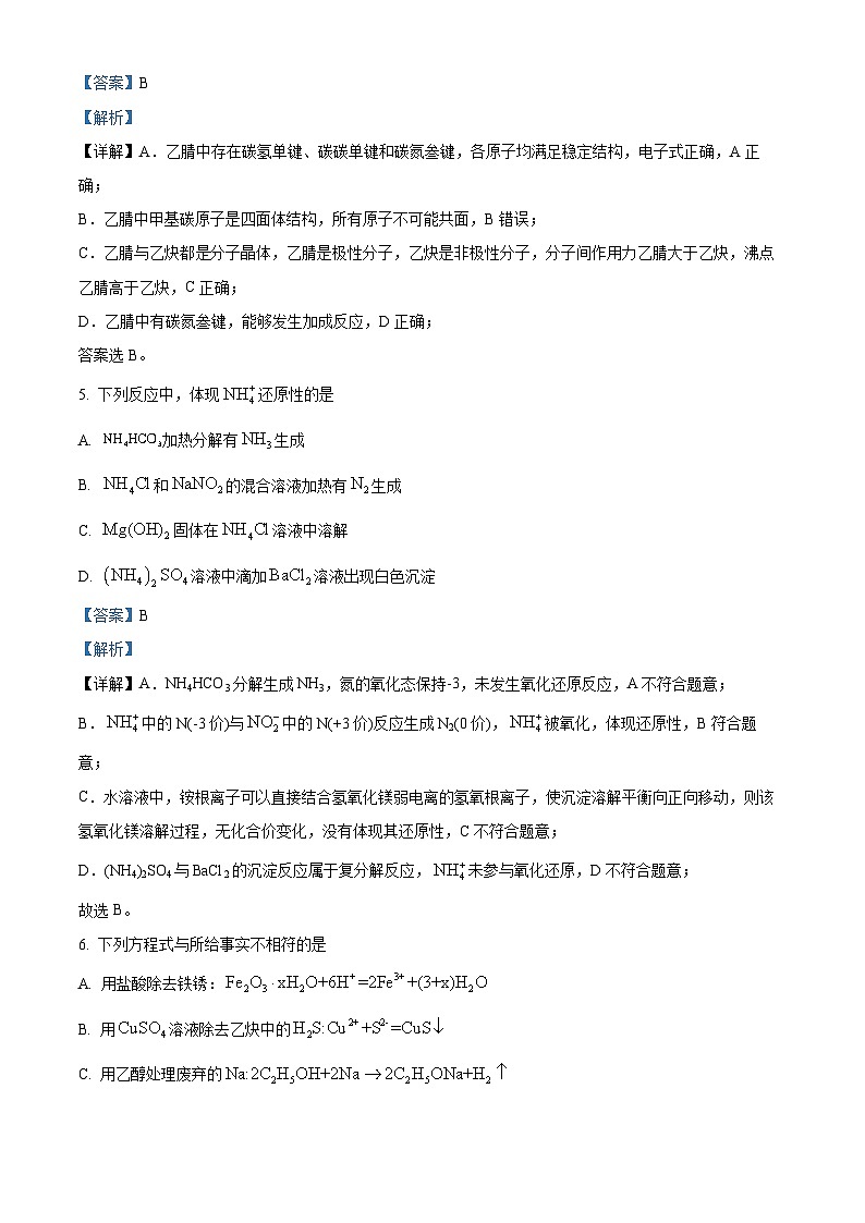 2025年高考真题——化学（北京卷） Word版含解析第3页