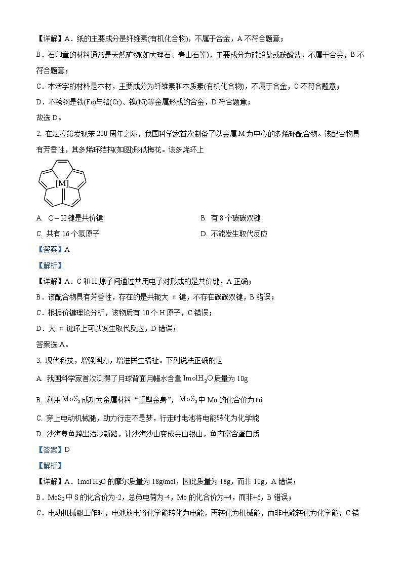 2025年高考真题——化学（广东卷） Word版含解析第2页