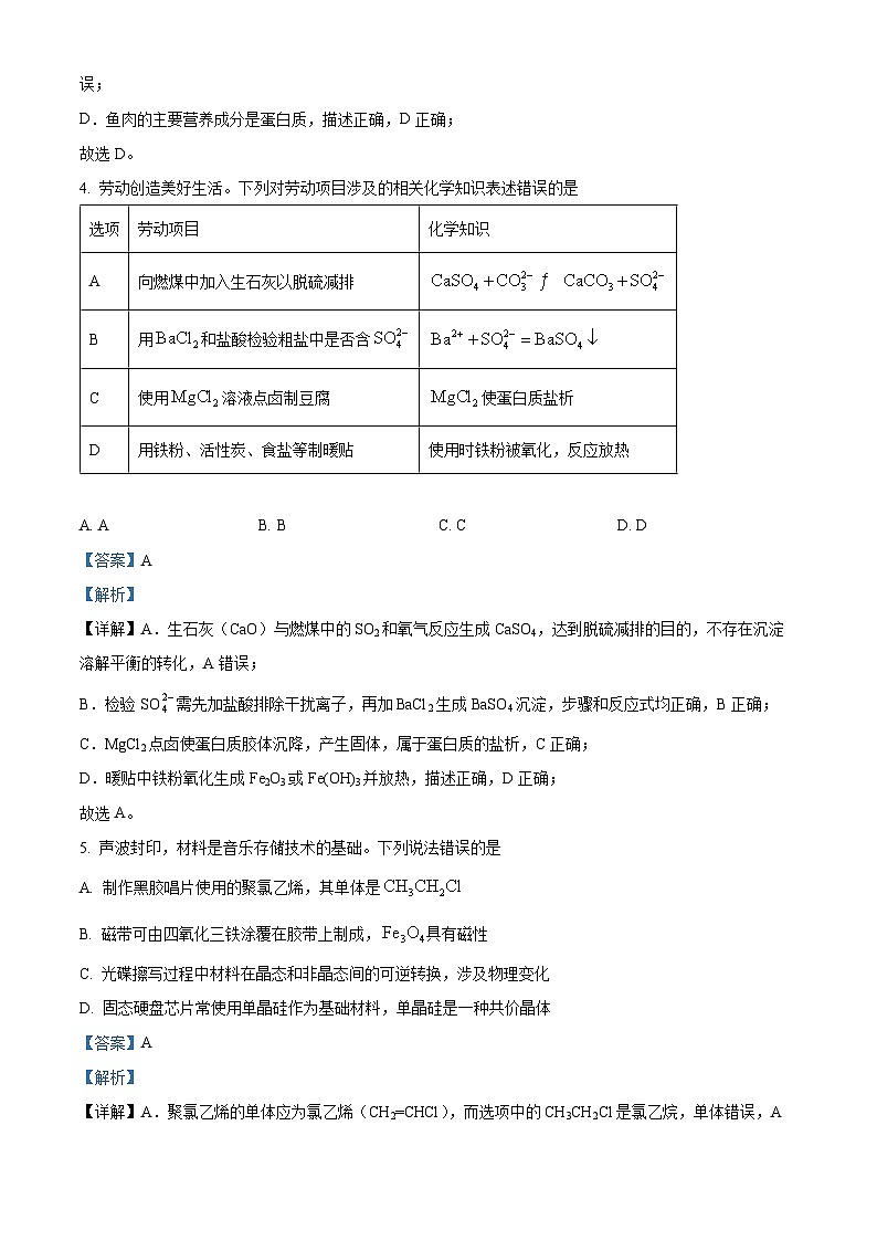 2025年高考真题——化学（广东卷） Word版含解析第3页