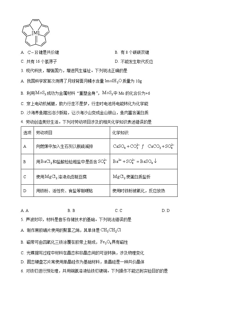 2025年高考真题——化学（广东卷） Word版无答案第2页