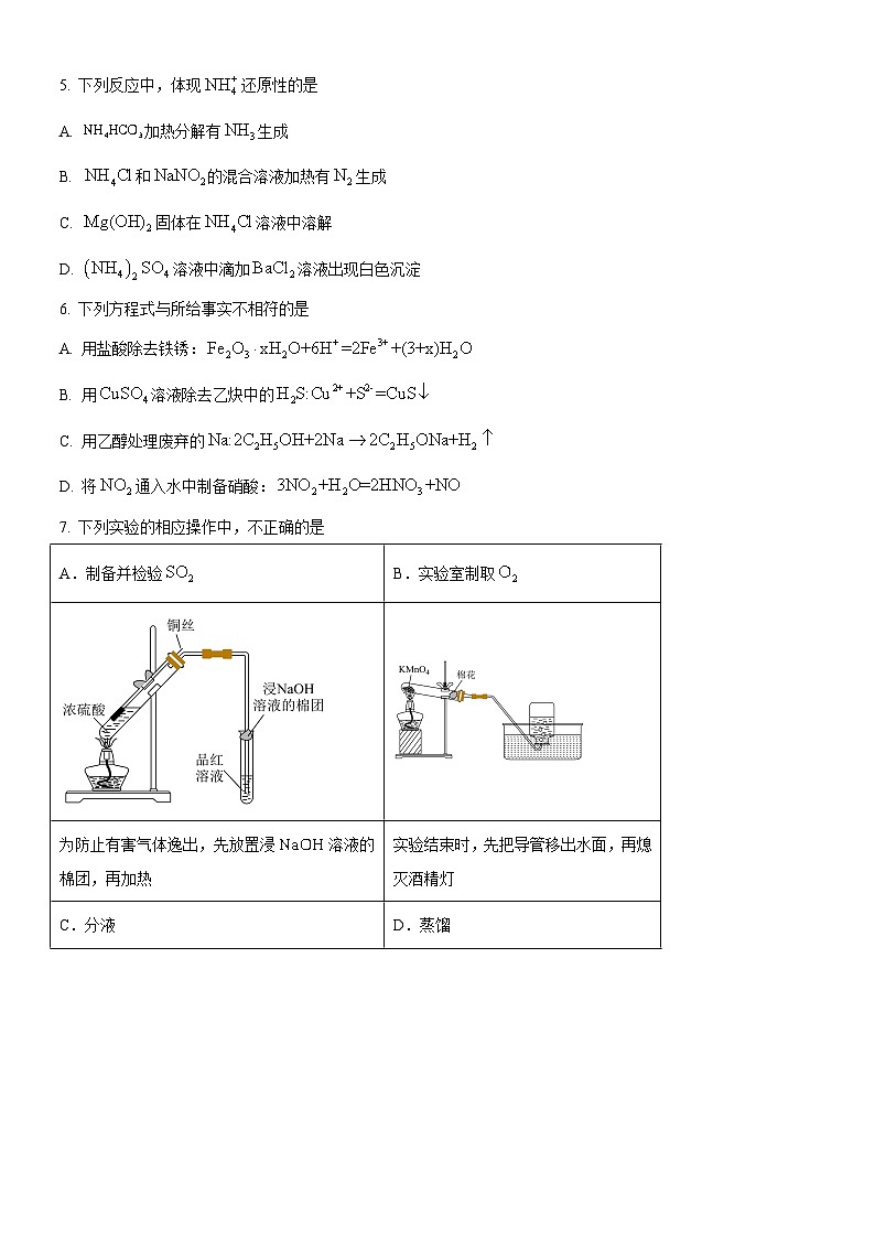 精品解析：2025年北京高考真题化学试题（原卷版）.docx第2页