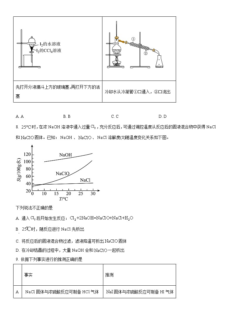 精品解析：2025年北京高考真题化学试题（原卷版）.docx第3页