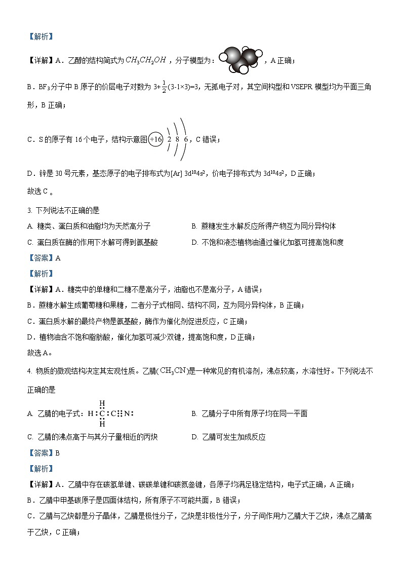 精品解析：2025年北京高考真题化学试题（解析版）.docx第2页