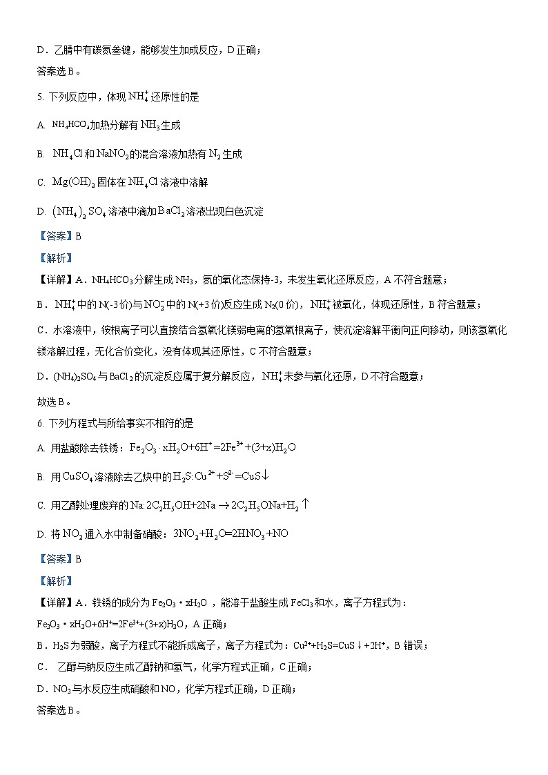 精品解析：2025年北京高考真题化学试题（解析版）.docx第3页