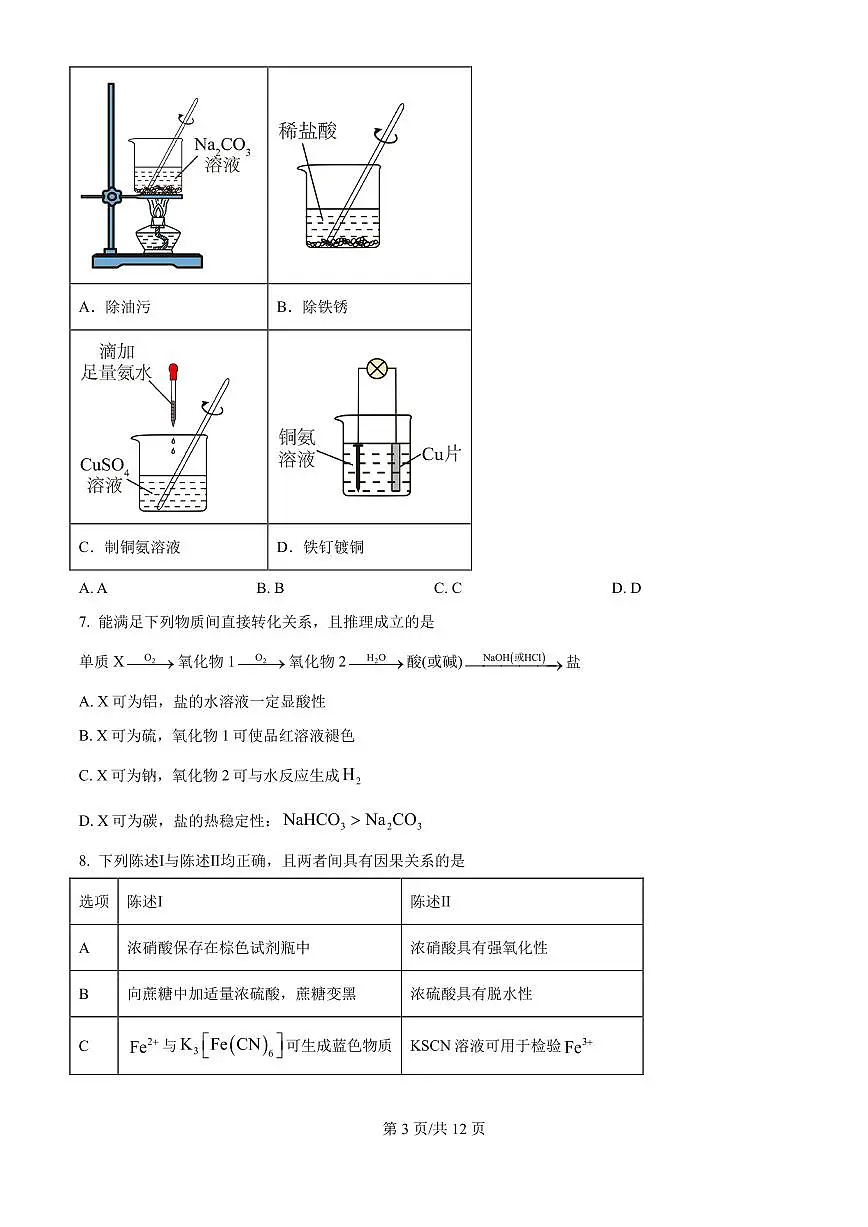 2025年广东高考真题化学试题（原卷版）第3页
