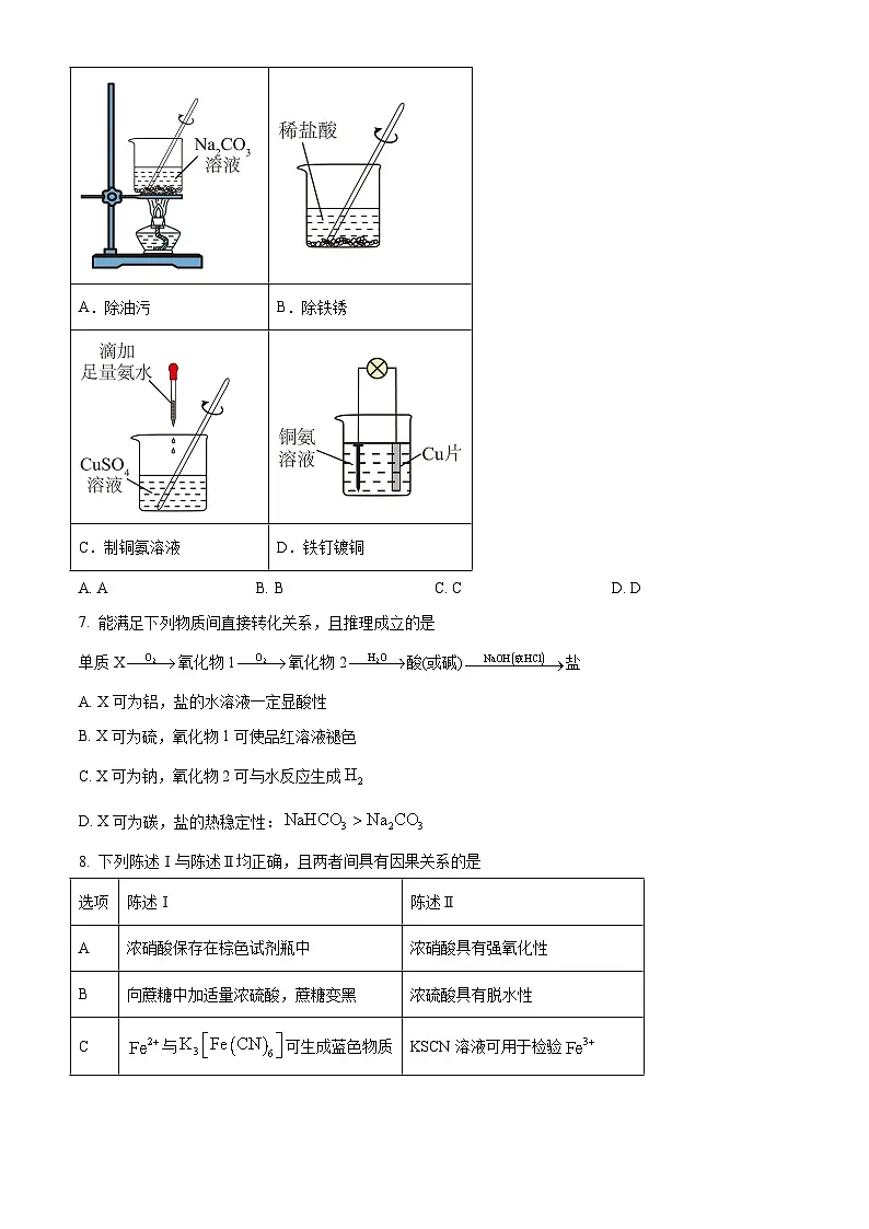 2025年广东高考真题化学试题（原卷版）第3页