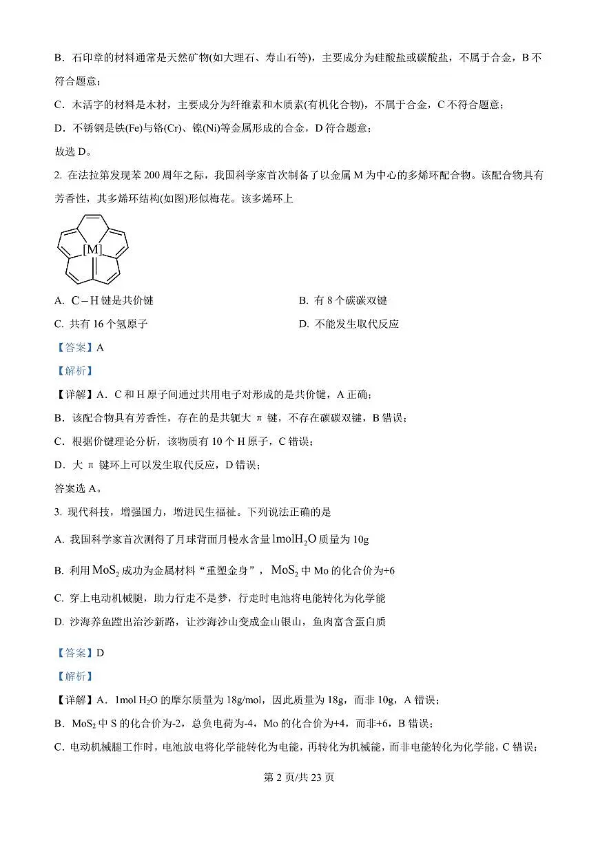 2025年广东高考真题化学试题（解析版）第2页